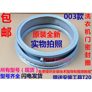 適用西門子滾筒洗衣機(jī)XQG80-WM10N1C80W WM10N2C80W密封圈門封圈 003全新密封圈