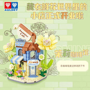 奧迪雙鉆維思積木店鋪系列積木拼搭玩具過(guò)家家女孩兒童驚喜圣誕禮物擺件 茉莉咖啡館（277pcs）