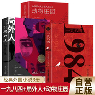 【全3冊】一九八四+局外人+動物莊園 1984喬治奧威爾加繆動物農場反烏托邦小說外國文學世界名著諾貝爾文學獎作家