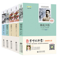 七年級必讀（套裝4冊）：朝花夕拾+西游記+海底兩萬(wàn)里+駱駝祥子 （贈京師大講堂視頻解析）