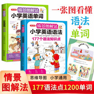 情景图解法小学英语语法大全+英语单词1200词(共2册)英语词汇词根分类记忆漫画场景记单词句型时态