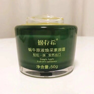 姬存希素顏霜蝸牛原液補(bǔ)水保濕提亮懶人隔離霜遮瑕多效修護(hù)面霜送女朋友 姬存希素顏霜50g