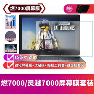 戴爾（DELL） 靈越燃5000/7000 pro  筆記本電腦鍵盤(pán)鍵位膜/高清鋼化屏幕膜貼紙 燃7000 15英寸 鋼化屏幕膜+鍵盤(pán)膜+清潔套 適用于：戴爾靈越燃5000/7000