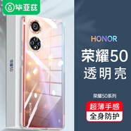 畢亞茲適用華為nova9/榮耀50手機(jī)殼 華為Nova9/榮耀50保護(hù)套 全包防摔輕薄tpu透明軟殼 JK58-透明白