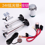 法賓汽車(chē)氣喇叭雙管汽笛12V帶氣泵電氣喇叭汽笛超響摩托車(chē)電瓶車(chē)喇叭 24v炫光銀+3米按鈕