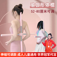 形體棍瑜伽棍開背木棍開肩練站姿矯正十字架成人兒童駝背神器背 52-80厘米伸縮可調(diào)款 粉紅色