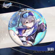 漫客喵崩壞星穹鐵道同人周邊流螢知更鳥徽章手辦黃泉磨砂細(xì)閃吧唧掛件 銀狼 58mm星穹鐵道吧唧
