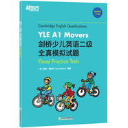 新東方 劍橋少兒英語二級全真模擬試題YLE A1 Movers