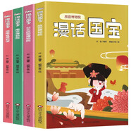 漫話國(guó)寶.漫畫博物館系列（4冊(cè)套）：故宮博物館+湖南博物館+南京博物館+臺(tái)北故宮博物館