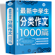 最新中學生分類作文1000篇 初中生獲獎優(yōu)秀滿分作文 初一二三七八九年級作文素材輔導作文 波波烏作文