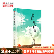 死亡如此多情 中國醫(yī)學(xué)論壇報社 中信書店
