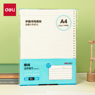 得力（deli）A4/60張橫線(xiàn)活頁(yè)替芯學(xué)生加厚可拆卸筆記本活頁(yè)紙記事本子內(nèi)芯NA460-1