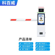 科百威2021新款道閘欄桿多媒體車(chē)牌識別道閘一體機小區單位門(mén)禁車(chē)輛管理停車(chē)場(chǎng)道閘收費系統智能識別 多媒體道閘一體機（3至6米直桿）