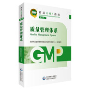 【自營(yíng)新版】藥品GMP指南 質(zhì)量管理體系（第2版） 臨床醫藥企業(yè)藥典用書(shū) 醫藥科技