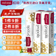红印（red seal）红印小苏打牙膏 新西兰进口无氟牙膏 清新口气 洁净口腔 [护龈固齿 孕妇可用]蜂胶*2支