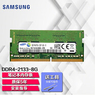 三星內(nèi)存條DDR4-2666內(nèi)存兼容筆記本一體機(jī)聯(lián)想戴爾華碩小米惠普外星人華為小米電腦內(nèi)存條 8G DDR4 2133 筆記本內(nèi)存