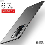 皮殼士 華為p40pro+手機殼華為P40Pro保護套磨砂硬殼5G防指紋防摔全包男P40時尚后外殼 P40Pro【石墨黑】全屏膜