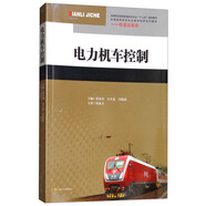 電力機車控制