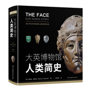 大英博物館人類簡史(博物君、河森堡推薦）