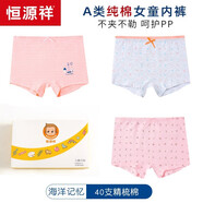 恒源祥兒童內褲女童A類(lèi)棉質(zhì)平角褲大小童棉3-16歲寶寶短褲三條裝 海洋記憶 140 建議身高130-140體重55-65斤