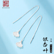 老銀匠s925銀耳線銀杏葉長款流蘇雛菊情人節(jié)禮物耳飾女多款四葉草銀耳線 銀杏葉耳線約8cm（無證書