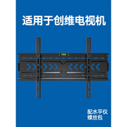適用于創(chuàng  )維電視機壁掛架通用32/43/55/65/75英寸掛墻壁支架子 【創(chuàng  )維58英寸通用】P31/A9/H7/G3/F5