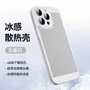 柯鑫 散熱黑科技適用蘋果15promax手機(jī)殼13薄透氣iphone14保護(hù)套12自帶鏡頭膜全包男 【古董白】冰感散熱 | 自帶鏡頭膜 | 防汗防指紋 iPhone7/8 通用