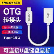 品勝（PISEN） type-c數(shù)據(jù)線快充適用于樂(lè)視2小米10/華為P40pro/Mate30充電線 品勝Type-C OTG轉(zhuǎn)接線