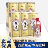 珍酒（ZHENJIU）佳品經(jīng)典 2023年 醬香型白酒 送禮商務(wù) 53度 500mL 6瓶 整箱裝