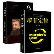 社科經(jīng)典：烏合之眾大眾心理學(xué)研究+墨菲定律（套裝2冊）解析群體心理 掌控團(tuán)體意識(shí)