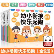 幼小銜接快樂起跑系列全 6冊  拼音+數(shù)學(xué)+看圖說話+識(shí)字+思維+英語 幼升小學(xué)前教育 適合3-4-5-6歲幼兒園元遠(yuǎn)教育