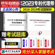  備考2024 專利代理師歷年真題 2016-2018合訂本+2019年考試試題解析 專利代理師（套裝2冊(cè)）可搭配購買通關(guān)秘籍考試指南教材