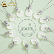 中國黃金（CHINA GOLD）S925銀十二花神項鏈女款平安扣吊墜玉髓掛墜結婚送女朋友生日禮物 九月【菊花】+情人節(jié)禮盒