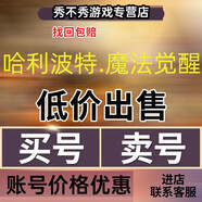 哈利波特魔法手游端游覺醒號(hào)成品號(hào)接骨木衣服服飾傳說卡安卓哈利波安全傳說金卡赫敏格蘭杰歷成品出售賬號(hào)號(hào) 更多資源咨詢客服1