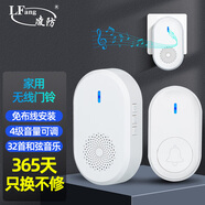 凌防（LFang）A290 無線門鈴智能家用電子門鈴穿墻家庭老人呼叫器床頭呼叫器