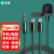 索愛(ài)（soaiy） WS10B 領(lǐng)夾有線(xiàn)麥克風(fēng)話(huà)筒手機(jī)直播收音麥錄音vlog電腦話(huà)筒網(wǎng)課短視頻設(shè)備采訪(fǎng) Type-c
