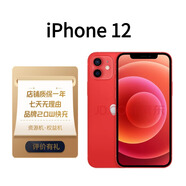 【準新機】資源機蘋(píng)果iphone12【全新未激活】未使用外版全網(wǎng)通5G 紅色 128G【全新未激活】