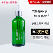 5R臺灣愛人葡萄籽子原液精華美容院裝化妝品專柜護(hù)膚品 小黃瓜原液100ML