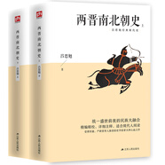 兩晉南北朝史 上下冊 呂思勉經(jīng)典著作 激蕩飄搖三百年，講透紛亂如麻兩晉南北朝。全套兩冊，千頁巨著
