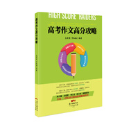 高考作文高分攻略