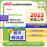 中公教育教資幼兒園2023教師資格證考試用書：保教知識與能力歷年真題及標(biāo)準(zhǔn)預(yù)測試卷