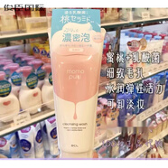 BCL澳門代購(gòu) 日本BCL水蜜桃子潔面洗面奶 乳酸菌清潔潤(rùn)膚 卸妝二合一 BCL水蜜桃子潔面洗面奶150ml