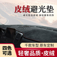 點(diǎn)越 汽車(chē)儀表臺防曬避光墊內飾改裝皮絨中控臺防曬隔熱防反光隔熱防滑墊高檔防曬墊子汽車(chē)用品專(zhuān)車(chē)專(zhuān)用女男 皮絨款【前窗+后窗墊】備注顏色 適用于名爵ZS名爵6名爵HS/GS吉利遠景S1金剛