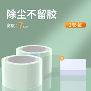慕念 手機貼膜除塵膠帶屏幕保護膜粘灰膠布除塵貼靜電吸附貼膜店數(shù)碼店體驗店清潔神器除塵膠帶自粘吸塵貼紙 2卷寬7cm+刮板 通用