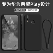 創(chuàng  )力升 華為榮耀play手機殼COR一AL10新款保護套honor液態(tài)硅膠全包軟殼防摔超薄簡(jiǎn)約男女 榮耀Play【石墨黑】+掛繩