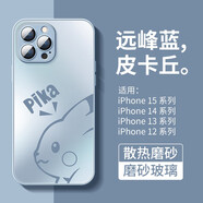 魔杰樂 磨砂玻璃卡通適用iPhone16pro手機殼全包防指紋新款高級感蘋果14promax保護套情侶款 遠峰藍-磨砂玻璃皮卡丘 iPhone 13 Pro