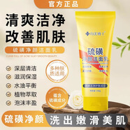 DR.XME 向美博士硫磺洗面奶控油深層清潔除油凈螨蟲(chóng)痘痘毛孔堵塞污垢粉刺潔面乳 硫磺洗面奶【100g】買(mǎi)一送一