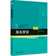 服務(wù)營(yíng)銷(xiāo)