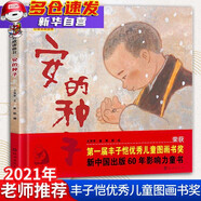 安的種子(精)/棒棒仔品格養(yǎng)成圖畫書 安的種子兒童繪本