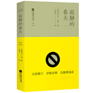正版?寂靜的春天?原著完整無刪減版?初中生中學(xué)8八年級上冊讀物?名著中學(xué)生課外閱讀初中